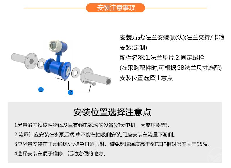 電磁流量計安裝注意事項